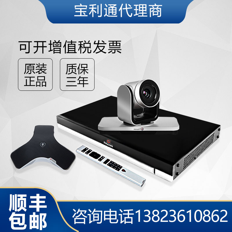 POLYCOM Baolitong group550 310500 HDX7000-720P 1080P Film Conference Terminal