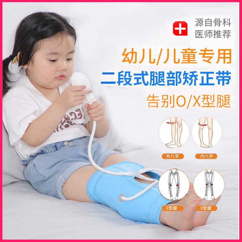 Children's eight-word leg-type corrective artifact straight leg with xo type O type x leg compass leg leg outer-tumble correction
