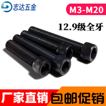 12 Class 9 high strength full-tooth full-thread hexagon socket screw Full-wire bolt screw M3M4M5M6M8M10M12