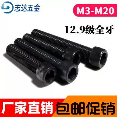 12 Class 9 high-strength full-tooth full-thread hexagon socket screw Full-wire bolt screw M3M4M5M6M8M10M12