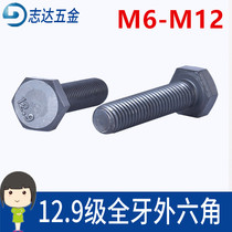 12 Grade 9 blackened full-threaded hexagon screw M6M8M10M12*10 12 16 full-threaded hexagon bolt