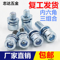 Galvanized hexagon socket three combination screw 8 level 8 hexagon socket comes with flat pad elastic pad combination bolt M5M6*8-50