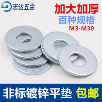 Galvanized non-standard flat pad Plus thickened gasket Screw washer Metal flat gasket meson M3M4M5M6M8-M30