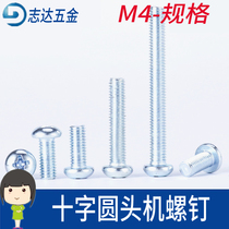 GB818 Galvanized cross groove semi-circular head screw Pan head machine screw Round head screw M4*6 8 10-60mm