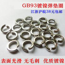 GB93-76 8 8-level nickel-plated spring washer spring washer M3M4M5M6M8M10M12M14M16M18-M30