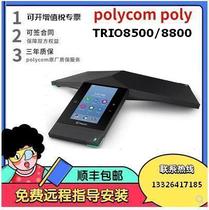 Polycom POLYCOM POLY TRIO8800 8500 TRIO C60 téléphone de conférence Guangzhou