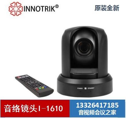 Yinluo I-1610 1600 B1 B2 B3 USB Video Conference Camera Lens Microphone Guangzhou