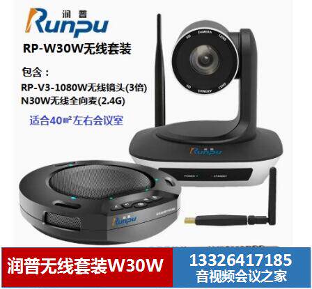 Rump Wireless Conferencing Camera Microphone RP-W20W30W W36W40W50W W53W56W58W