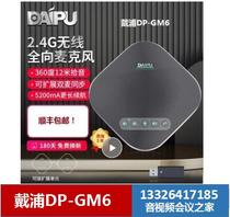 Daipu Microphone DP-GM1 GM3 GM6 GM8U GM8W Go10W Go12W Go16W Guangzhou