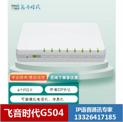 Airtone Age Flying Voice 4 8 mouth Voice Gateway G504 508 FGW4148 Guangzhou-Taobao