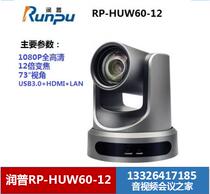 Runpu RP-HUW60 HSW60 -12 -20 -30 RP-HSW61K conference camera lens