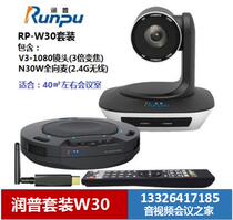 Runpu video conferencing RP-W20 W30 W36 W40 W50 W60 W65 W70 W80 W100