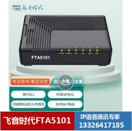 Flying Soundera Voice Gateway 1 mouth 2 ports FTA5101 5102 5111 5120 FWR8101 Guangzhou-Taobao