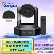 Runpu video conferencing camera RP-HD66 M W S HD66A HD66K -12 20 30 STD40