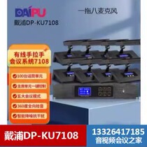Daipu DAIPU wired hand-in-hand microphone one to four eight twelve sixteen twenty DP-KU7108