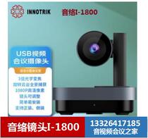 Yinluo I-1800 1810 1500S 1550 C2 C21 C28 C3 video conferencing camera Guangzhou