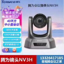 Tengwei video conferencing camera NV3H NV10H NV20H UV200W 300W 500W Guangzhou