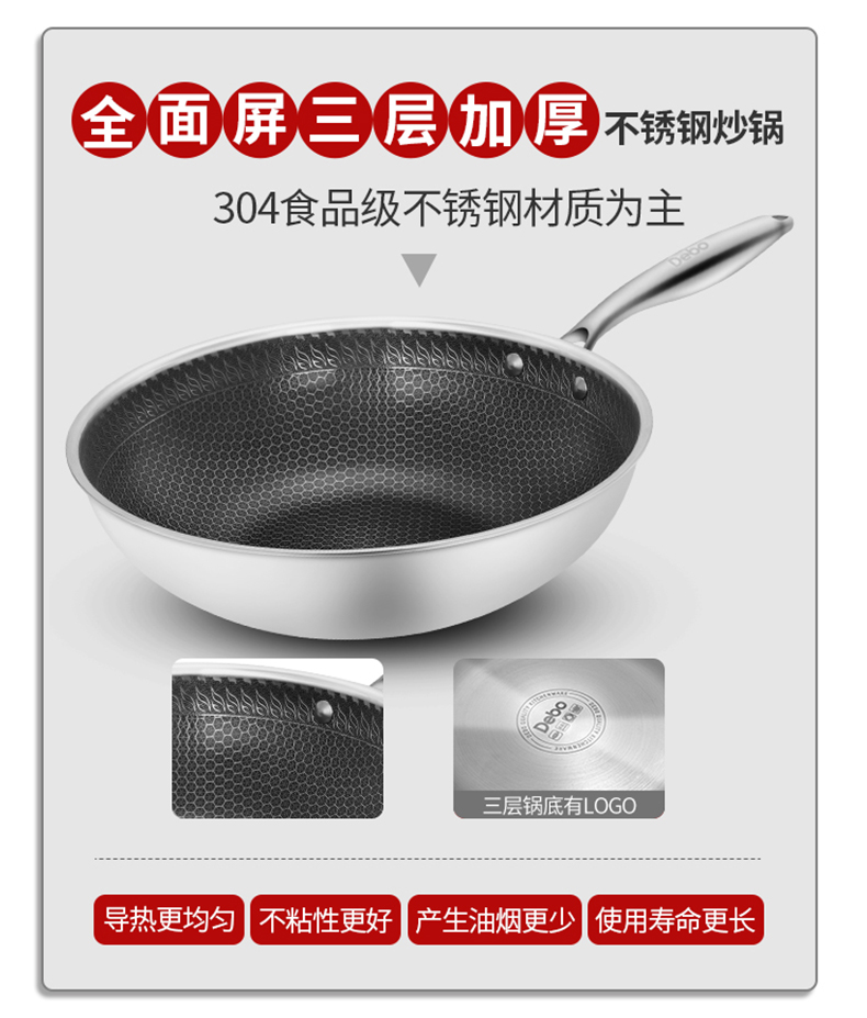 德铂 Debo 不锈钢炒锅不粘锅 图2