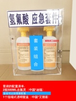  Hexafluorin Defluorin Eye wash Anti-rot special eye wash Emergency treatment Eye wash Emergency flushing liquid set