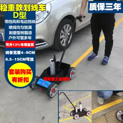 D-type road marking lane road sign line machine Community parking lot paint line drawing car factory workshop line marking tool