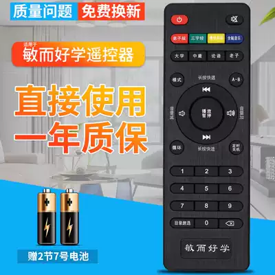 Original Min and Haoxue Chinese learning machine Kong Mencius Chinese learning machine Chinese learning classic listening and reading machine accessories remote control M6