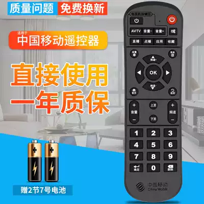 Original China mobile remote control set-top box Magic Baihe box CM101S-2 Fiberhome HG680-V Migu video