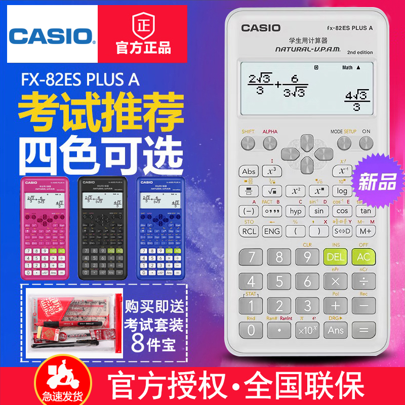 Junior high school exam computer CASIOCASIO FX-82ES PLUS A student scientific function calculator Note examination multifunction cute electronic computer