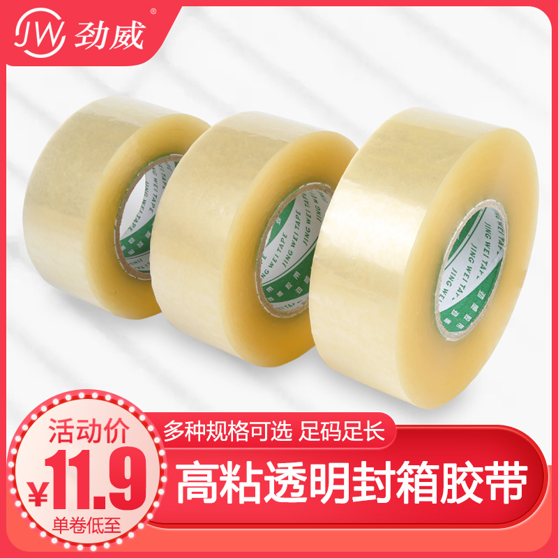 Jinwei ultra-thick transparent sealing tape Large width 4 5cm 5 50cm plus sticky thick transparent tape sealing tape Taobao express packing tape wholesale tape tape tape