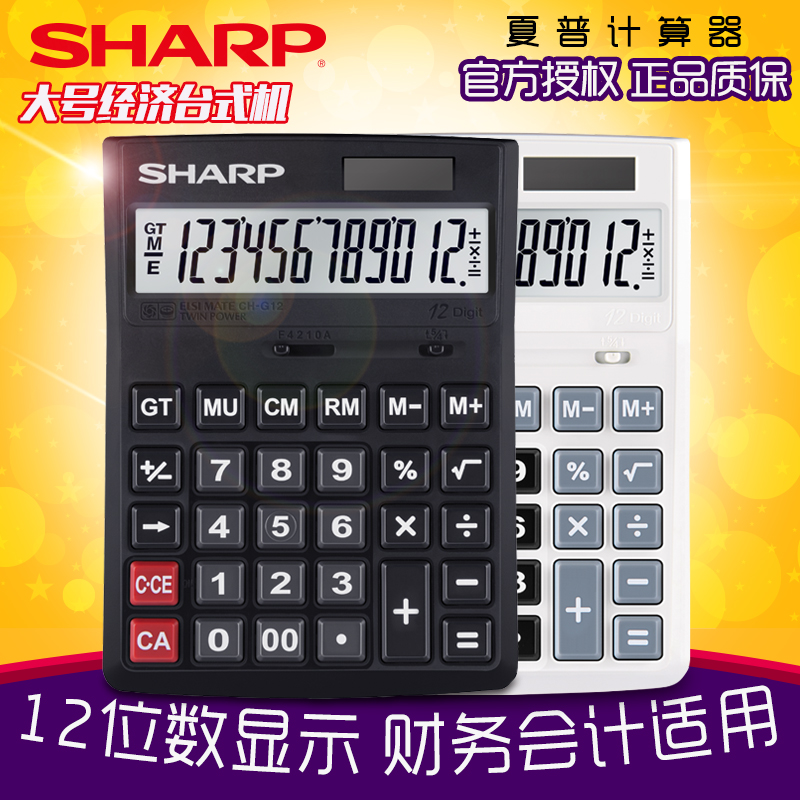 Original SHARP Sharp large CH-G12 calculator Office commercial machine large desktop bank financial increase button computer 12 digit display