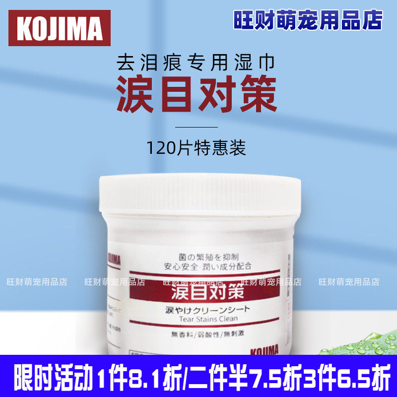 kojima pet kitty tears wet wipes puppies cat wipe tears to tears and clean eyes wet tissues 1 case