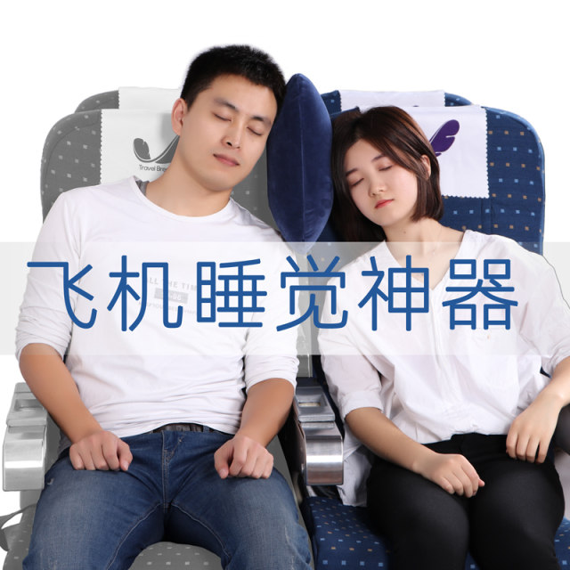 Sleeping artifact on the plane travel pillow airplane pillow press inflatable pillow portable high-speed rail pillow nap artifact