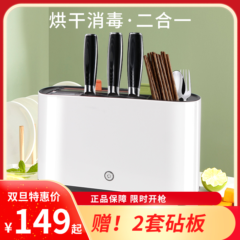 Cutter cutting board disinfection machine chopsticks cutting board sterilization household small dryer knife holder UV cutting board sterilizer