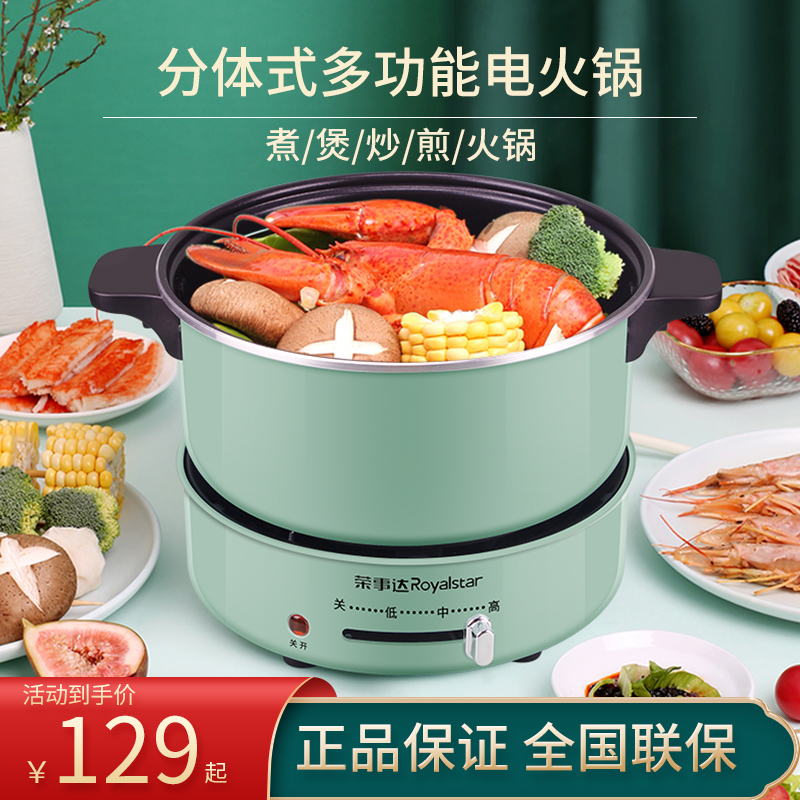 Rongshida electric fire hot pot household multifunctional small electric cooker dormitory noodle pot mini electric cooker two-piece anti-dry burning
