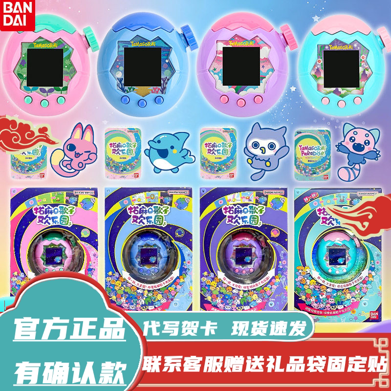 【Authentic】Bandai Tamagotchi Electronic Pet Toy Paradise Edition with Chinese Language Support