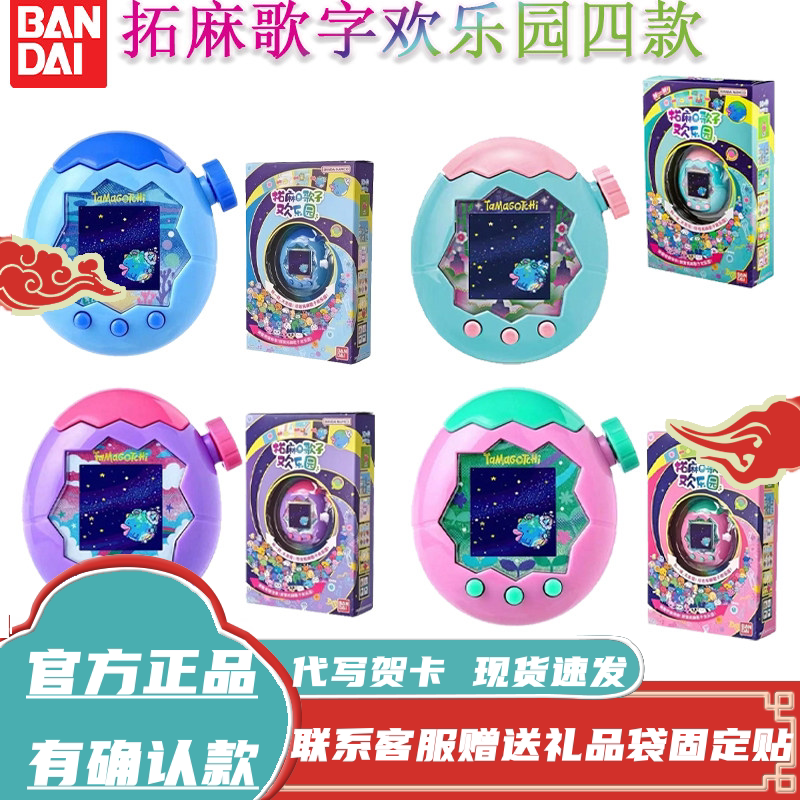 Bandai Genuine Brand New In-Stock Tamagotchi Electronic Pet Device Happy Land Sky, Land, Ocean Options Available in Chinese