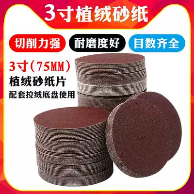 3 inch flocking sandpaper sheet 75MM round pull down piece carpentry dry frostsand polished polished carpentry piece 100 sheets