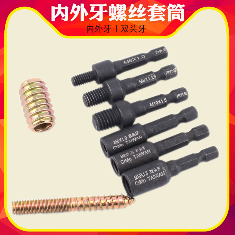 Furniture special double-headed screw screwdriver head inner and outer tooth nut screwdriver head embedded lock nut self-tapping sleeve