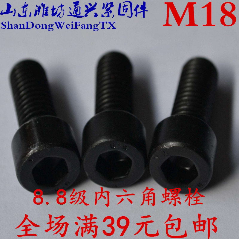 8 grade 8 high-strength inner hexagon bolt cylindrical hair black screw cup head inner hexagon M18*30*40-150
