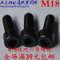 8 8 8 Class high strength inner hexagonal bolt cylindrical hair black screw cup head inner hexagon M18 * 30 * 40-150