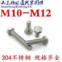 304 stainless steel outer hexagonal bolt waterproof and rust-proof national standard screw M10M12 * 16 20 20 30 30 35-120