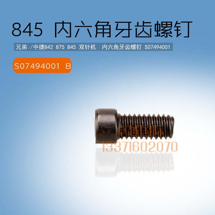 机 文机 螺鈿 兄弟中捷842 845 双针机牙齿螺钉内六角S07494001 新品缝纫机-淘宝