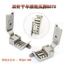 R570 roller presser foot 845 leather coated fabric thin material left with knife double pin flat car right knife with wheel presser foot