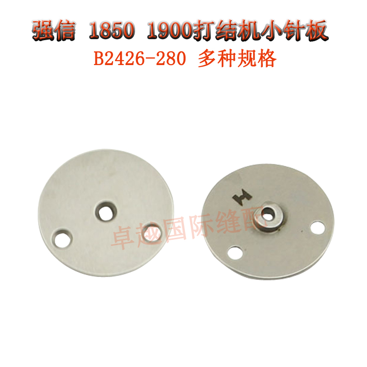 Strong letter 1850 knots machine 1900 computer hit date small needle plate B2426-280 new product accessories-Taobao