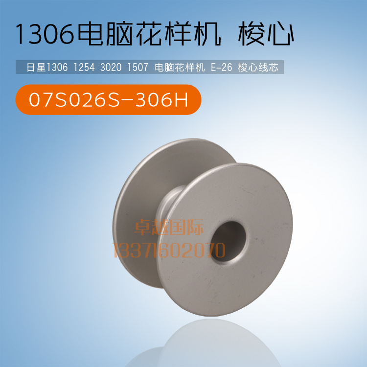 サンスター 1306 コンピューターパターンマシンボビン 210D ボビンシェル ブラザー 311 181 ボビン 新製品
