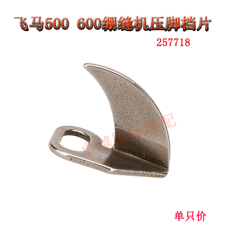 Flying Horse 500 Stretch Stitch Machine Presser Foot Presser Foot 600 Car Presser Foot gear Sheet Splitting Sheet 257718 Industrial Accessories-Taobao