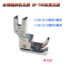Full steel SP-705 wrapping edge curl pulling cylinder presser foot 1 32 flat car High and low pressure foot sewing machine accessories New product
