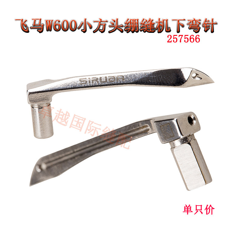 Flying Horse W600 W664 small square head bending needle three-pin five-wire tightening sewing machine Kancar 257566 down-bending needle-Taobao