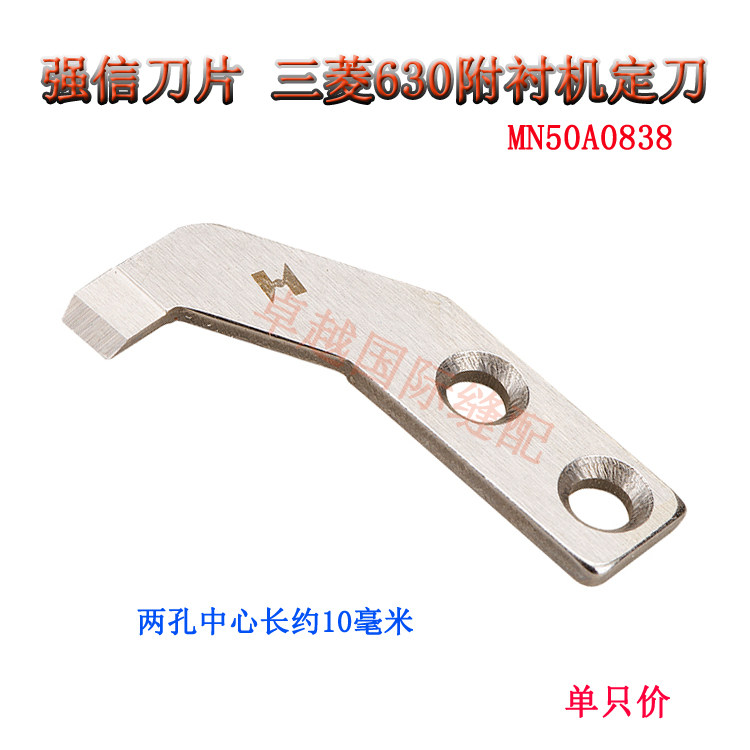 Strong Letter MN50A0838 Hailings 20518 20618 Double Needle 630 Accessory Lining Machine Under Knife Fixed Knife Sewing Machine