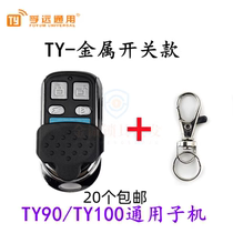 TY90 special metal switch remote control handset TY100 handset TY switch pattern remote control handset