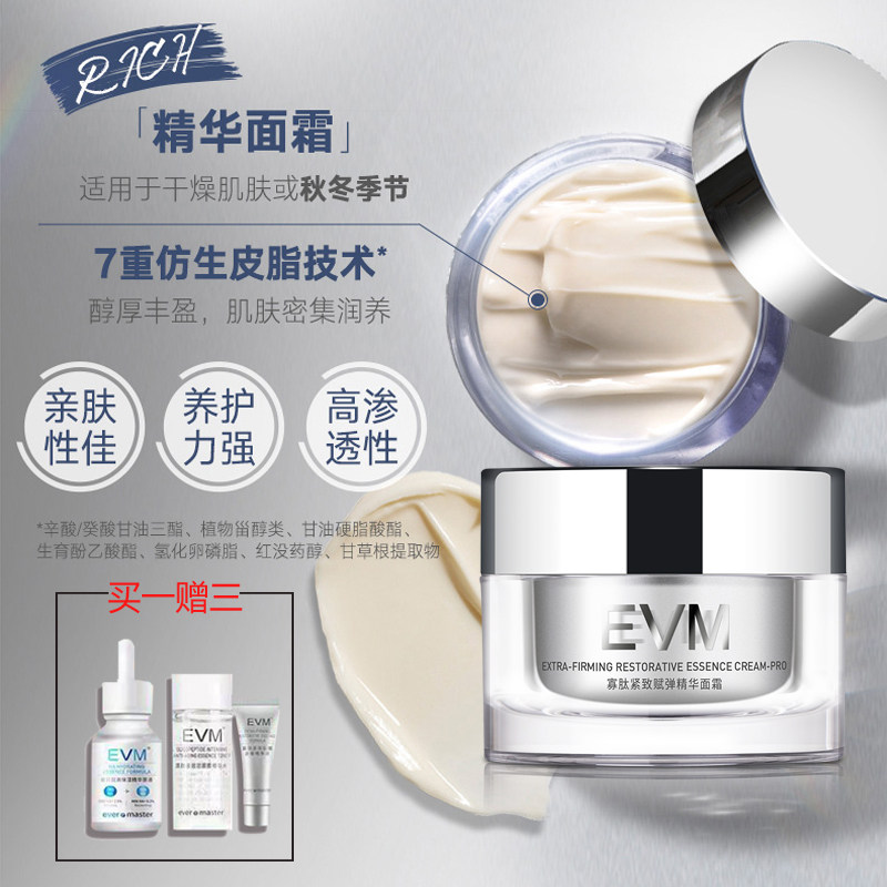 Third Generation EVM Oligopeptide Multi-effect Essence Cream Moisturizing Firming Lifting and Fading Fine Lines Repair Cream Anti-aging Essence Cream